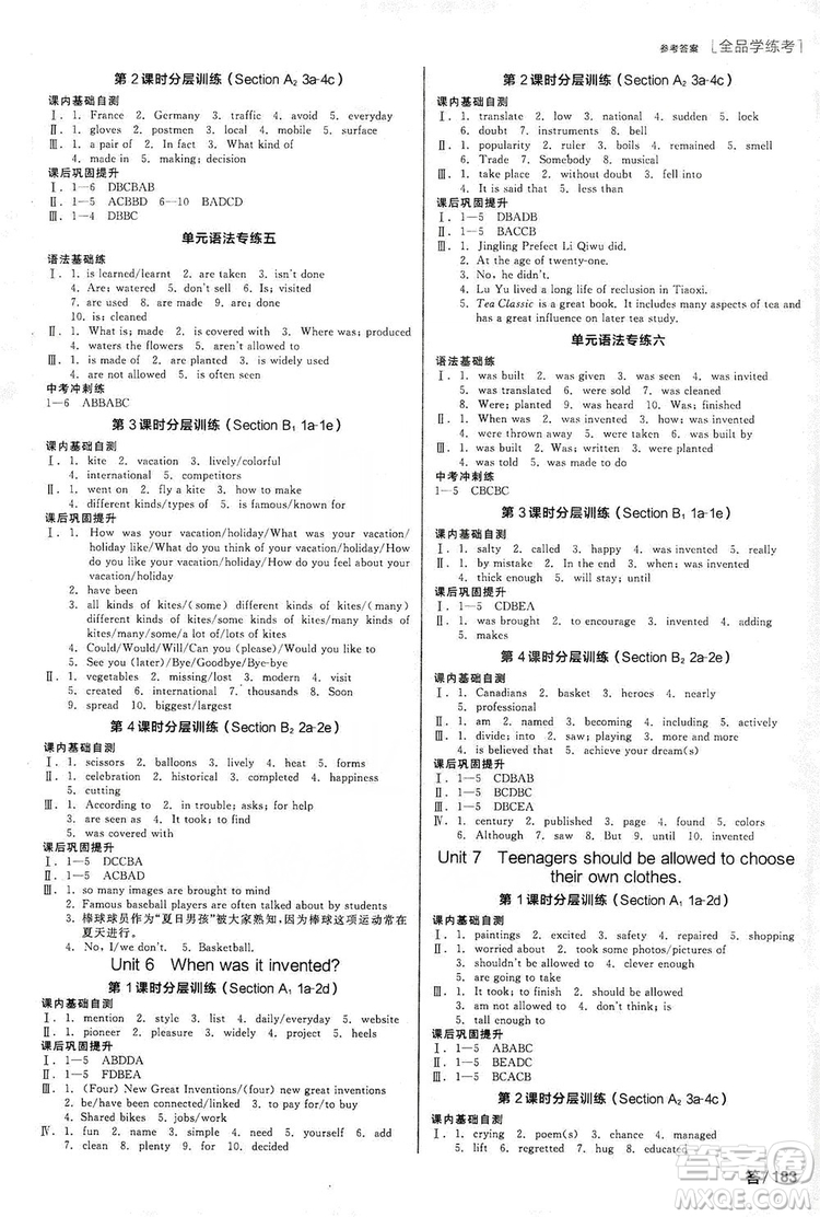 2019全品學練考聽課手冊九年級全一冊上英語人教版答案