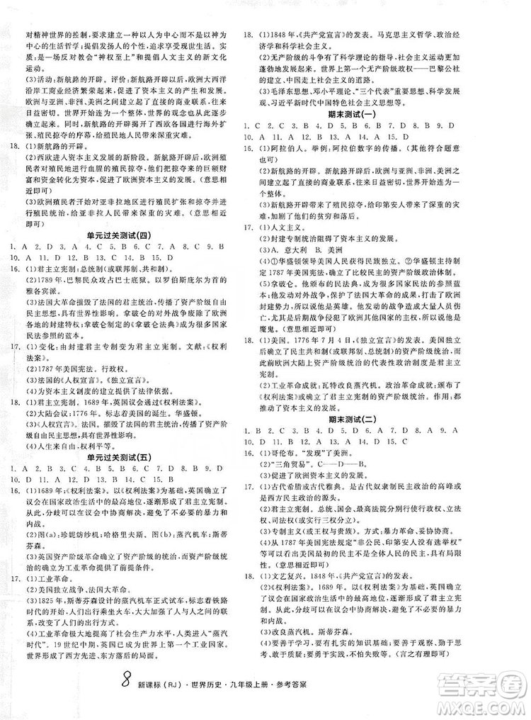 2019全品學(xué)練考九年級世界歷史上冊新課標(biāo)人教版答案