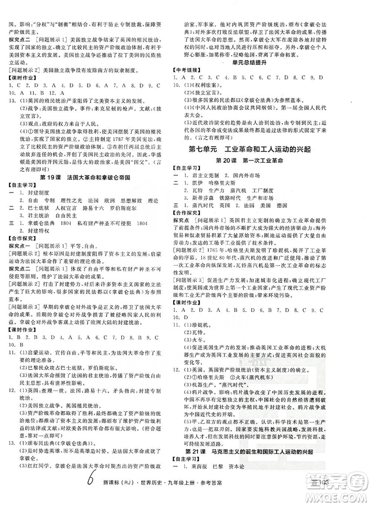 2019全品學(xué)練考九年級世界歷史上冊新課標(biāo)人教版答案