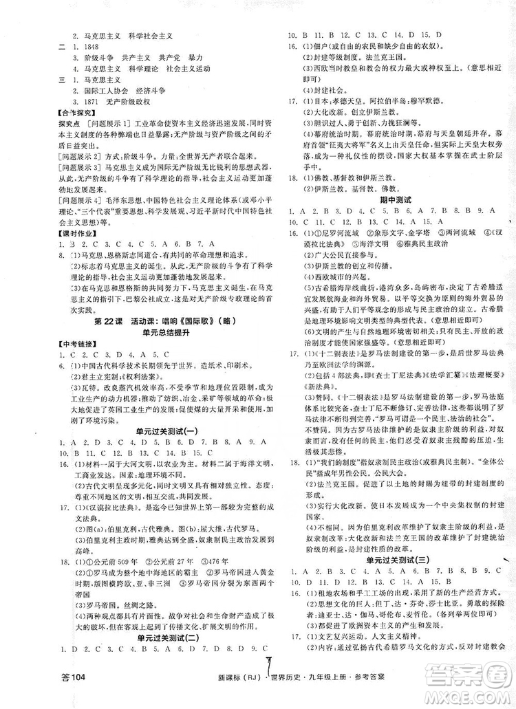 2019全品學(xué)練考九年級世界歷史上冊新課標(biāo)人教版答案