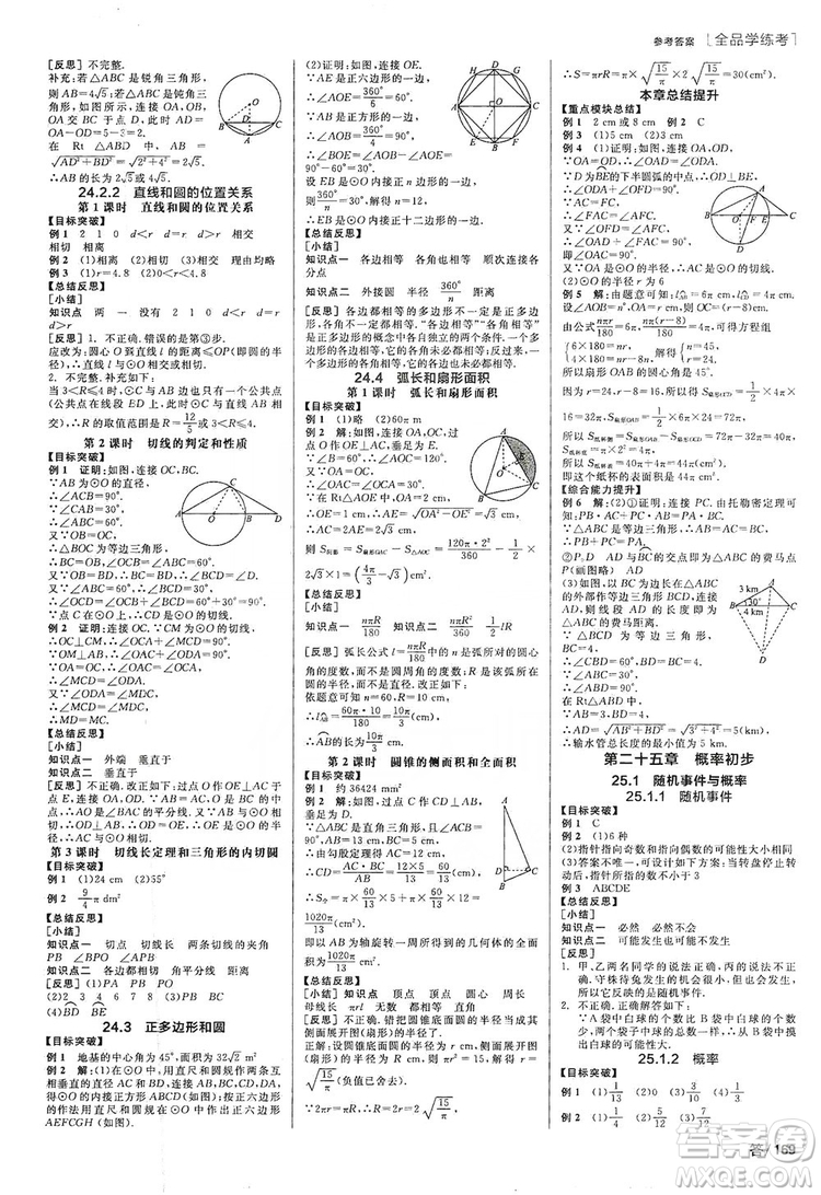 陽光出版社2019全品學(xué)練考聽課手冊(cè)九年級(jí)數(shù)學(xué)上冊(cè)人教版答案