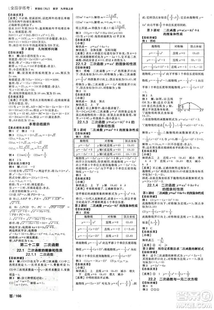 陽光出版社2019全品學(xué)練考聽課手冊(cè)九年級(jí)數(shù)學(xué)上冊(cè)人教版答案