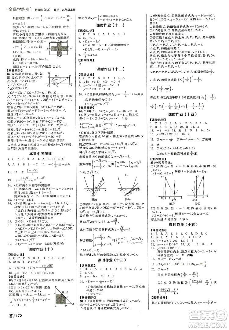 陽光出版社2019全品學(xué)練考聽課手冊(cè)九年級(jí)數(shù)學(xué)上冊(cè)人教版答案