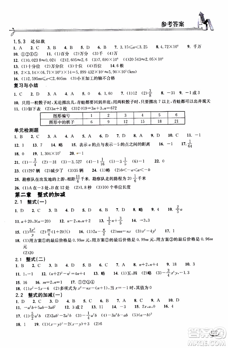 2019秋長江作業(yè)本同步練習(xí)冊數(shù)學(xué)七年級上冊人教版參考答案