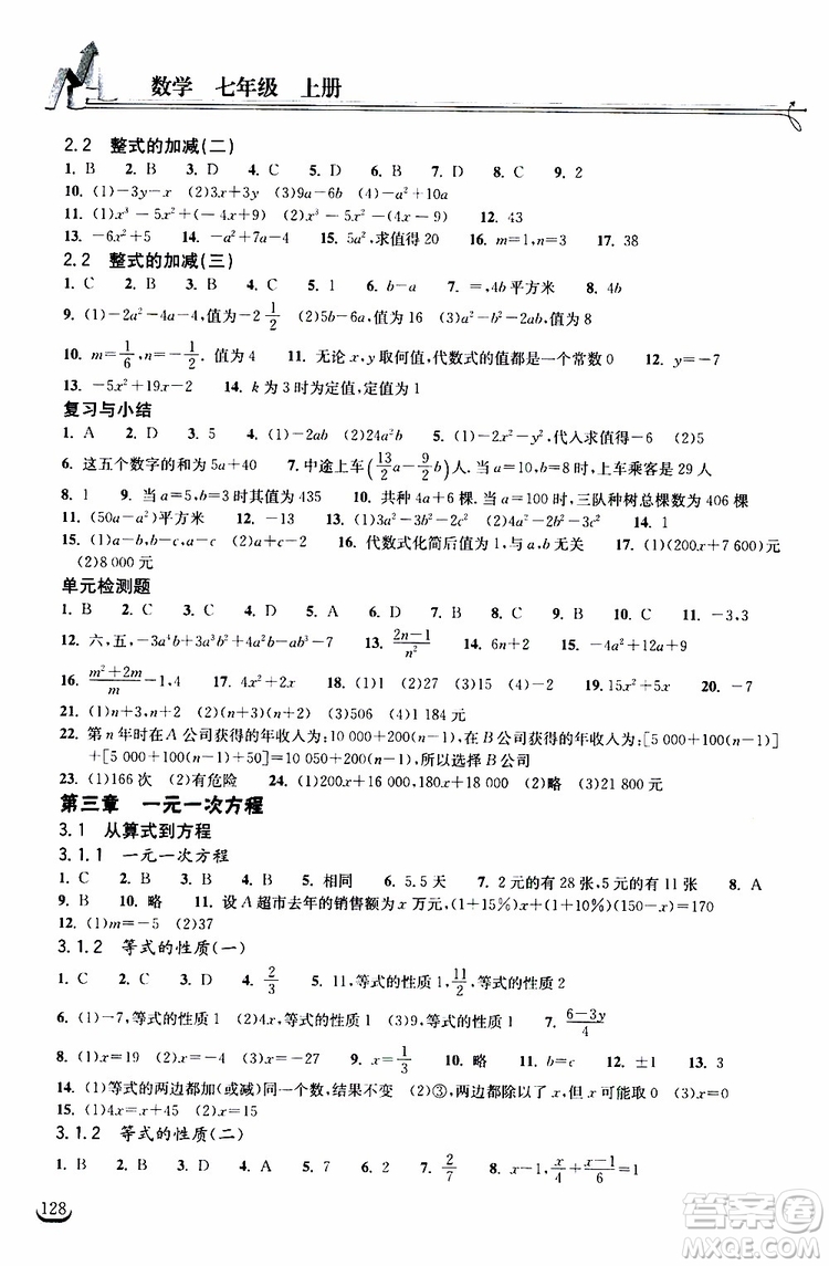 2019秋長江作業(yè)本同步練習(xí)冊數(shù)學(xué)七年級上冊人教版參考答案