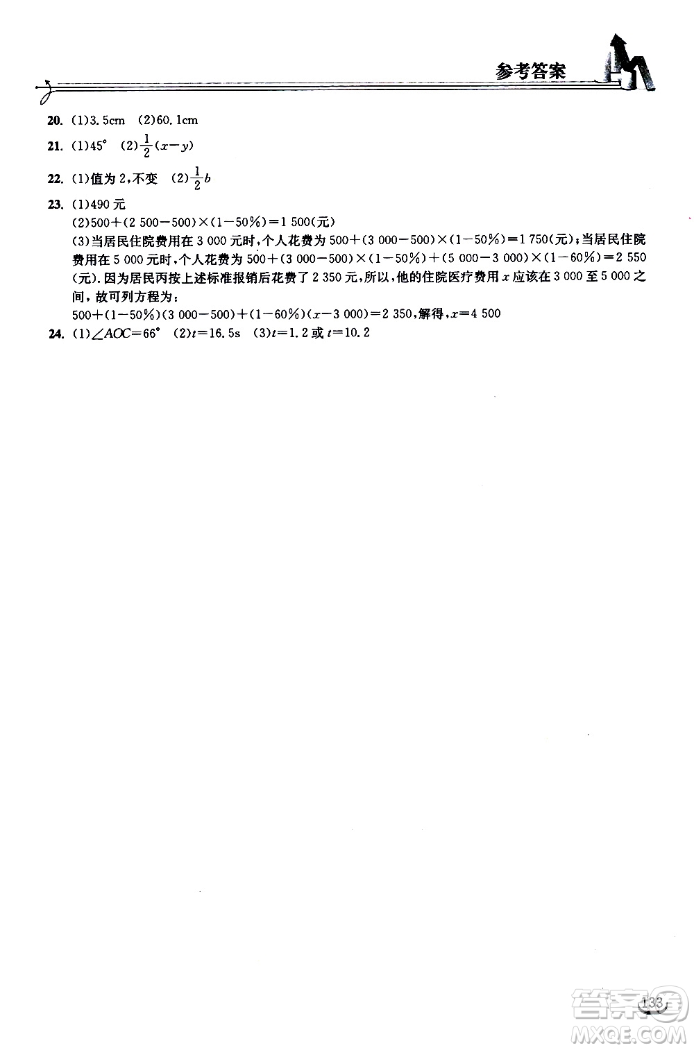 2019秋長江作業(yè)本同步練習(xí)冊數(shù)學(xué)七年級上冊人教版參考答案