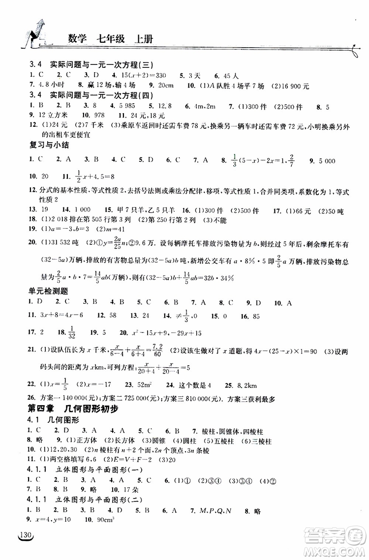 2019秋長江作業(yè)本同步練習(xí)冊數(shù)學(xué)七年級上冊人教版參考答案