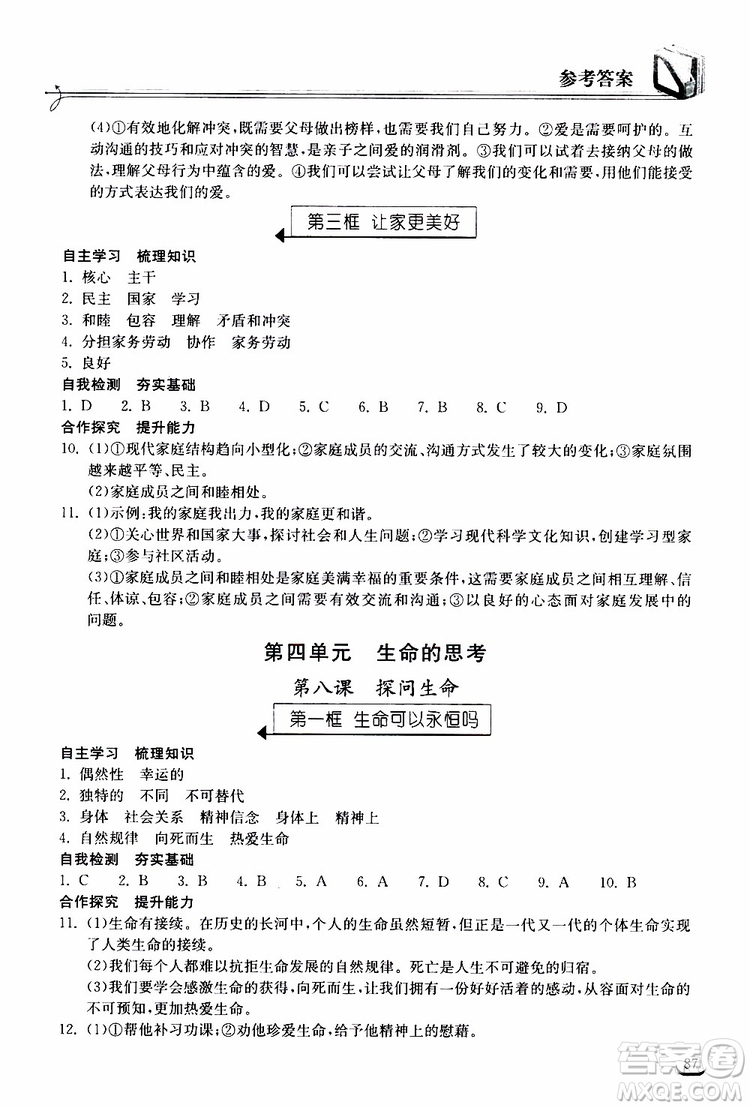 2019秋長(zhǎng)江作業(yè)本同步練習(xí)冊(cè)道德與法治七年級(jí)上冊(cè)人教版參考答案