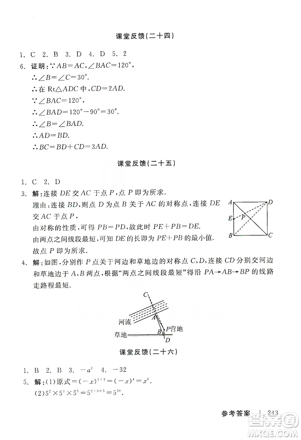 2019全品學(xué)練考課堂反饋8年級數(shù)學(xué)上冊人教版答案