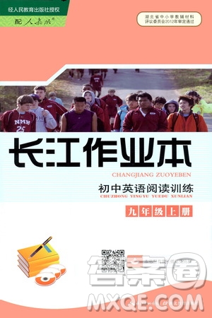 2019年長江作業(yè)本初中英語閱讀訓(xùn)練九年級上冊人教版參考答案