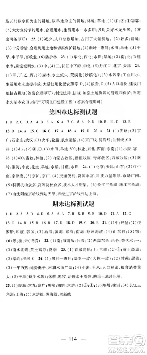 陽光出版社2019精英新課堂八年級地理上冊人教版答案