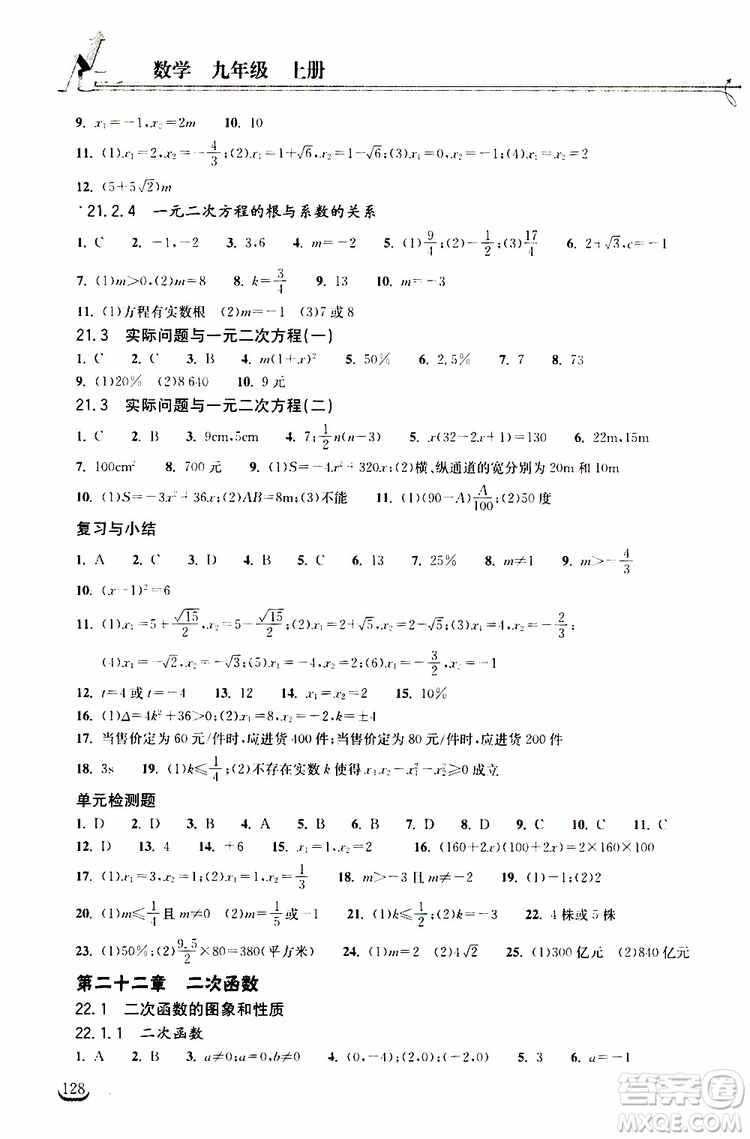 2019秋長江作業(yè)本同步練習冊九年級上冊數(shù)學人教版參考答案