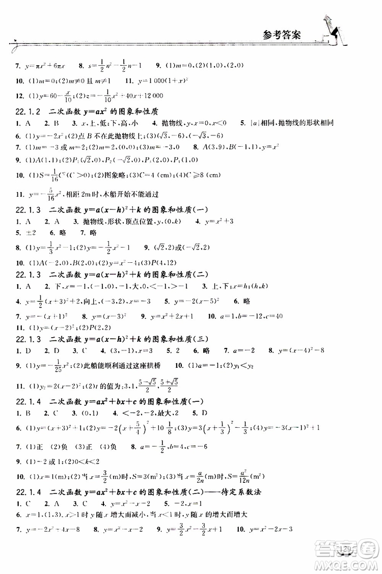 2019秋長江作業(yè)本同步練習冊九年級上冊數(shù)學人教版參考答案