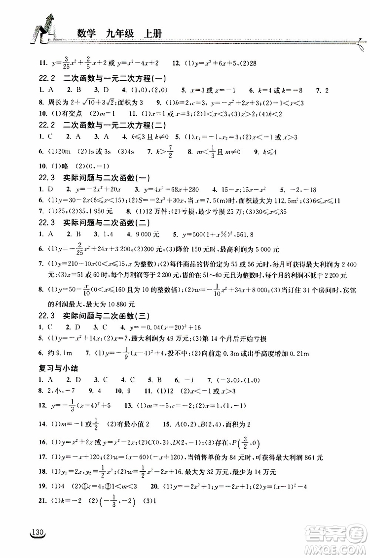 2019秋長江作業(yè)本同步練習冊九年級上冊數(shù)學人教版參考答案