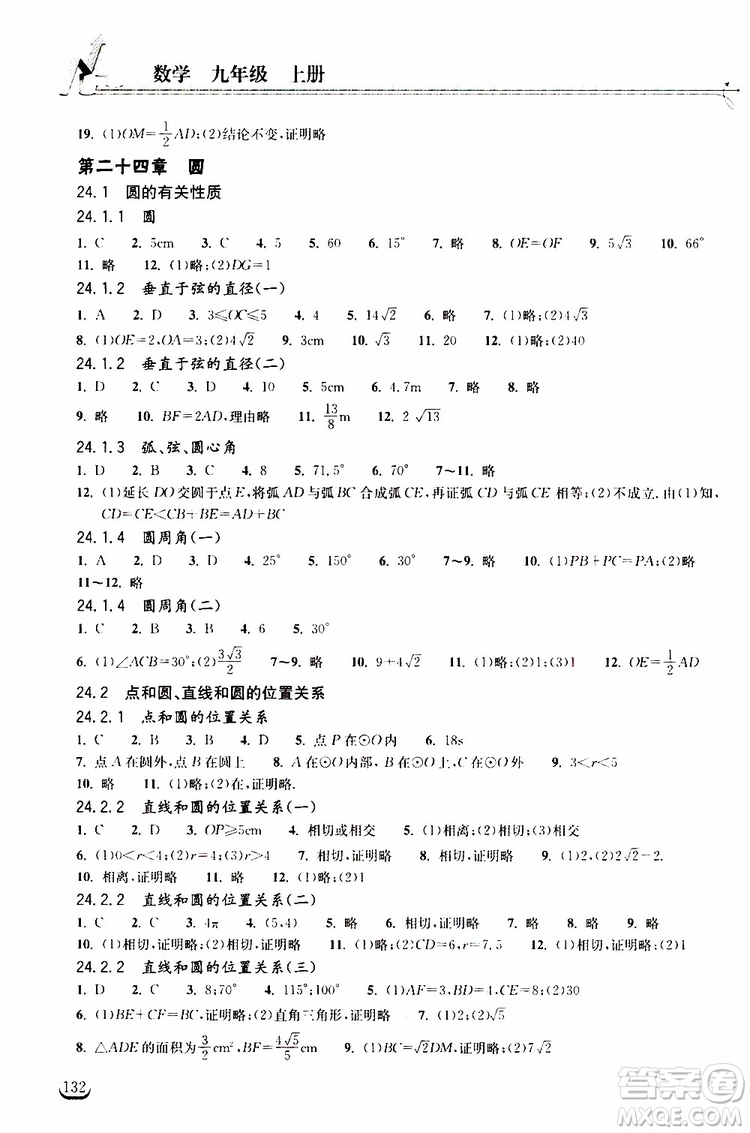 2019秋長江作業(yè)本同步練習冊九年級上冊數(shù)學人教版參考答案