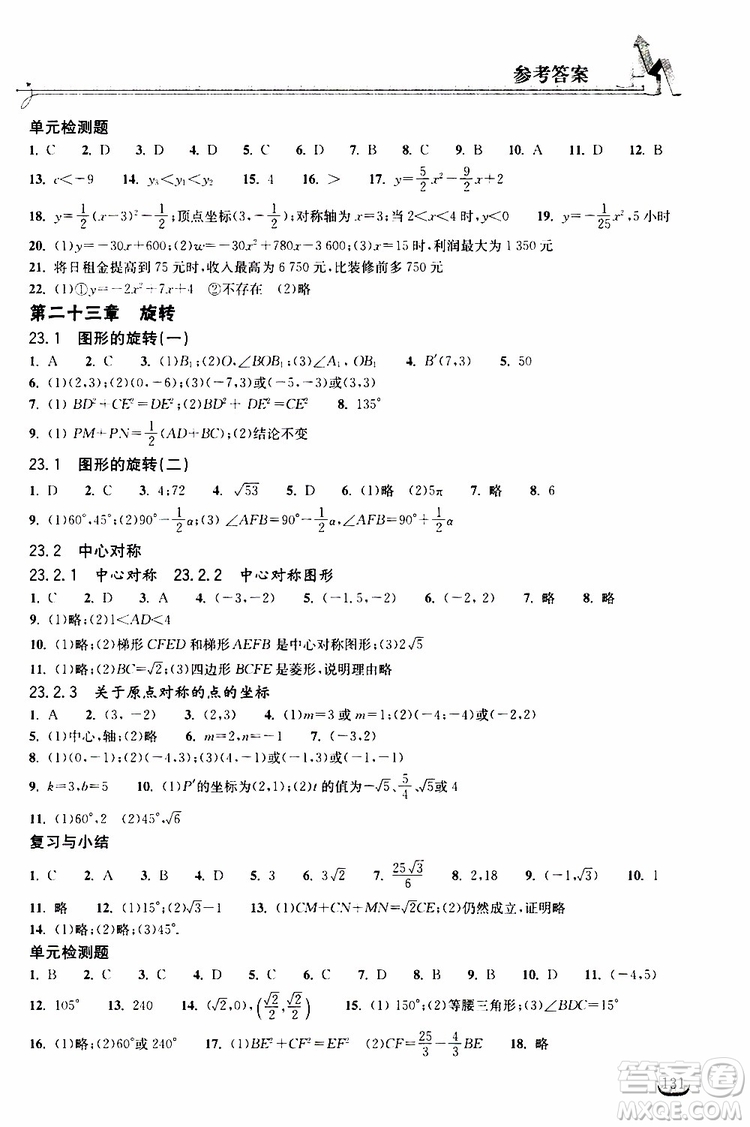 2019秋長江作業(yè)本同步練習冊九年級上冊數(shù)學人教版參考答案