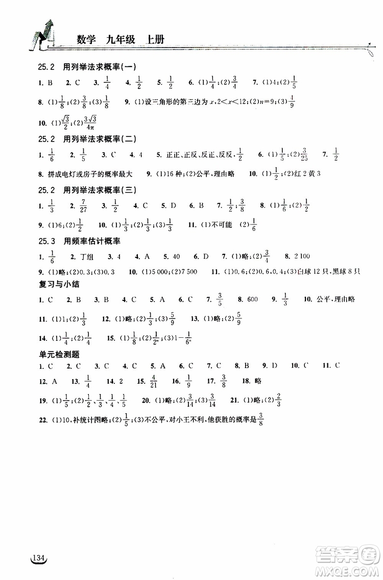 2019秋長江作業(yè)本同步練習冊九年級上冊數(shù)學人教版參考答案