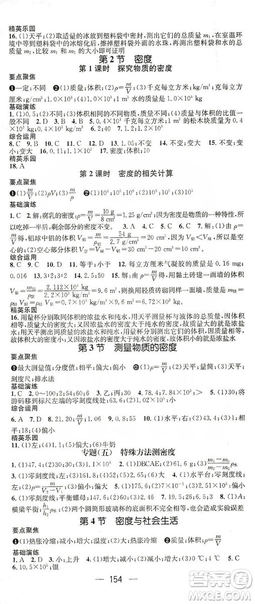 鴻鵠志文化2019精英新課堂八年級物理上冊人教版答案