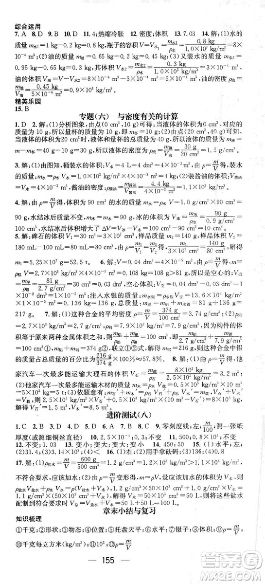 鴻鵠志文化2019精英新課堂八年級物理上冊人教版答案