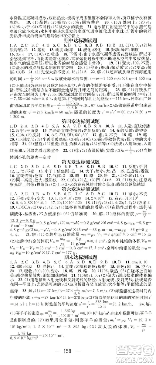 鴻鵠志文化2019精英新課堂八年級物理上冊人教版答案