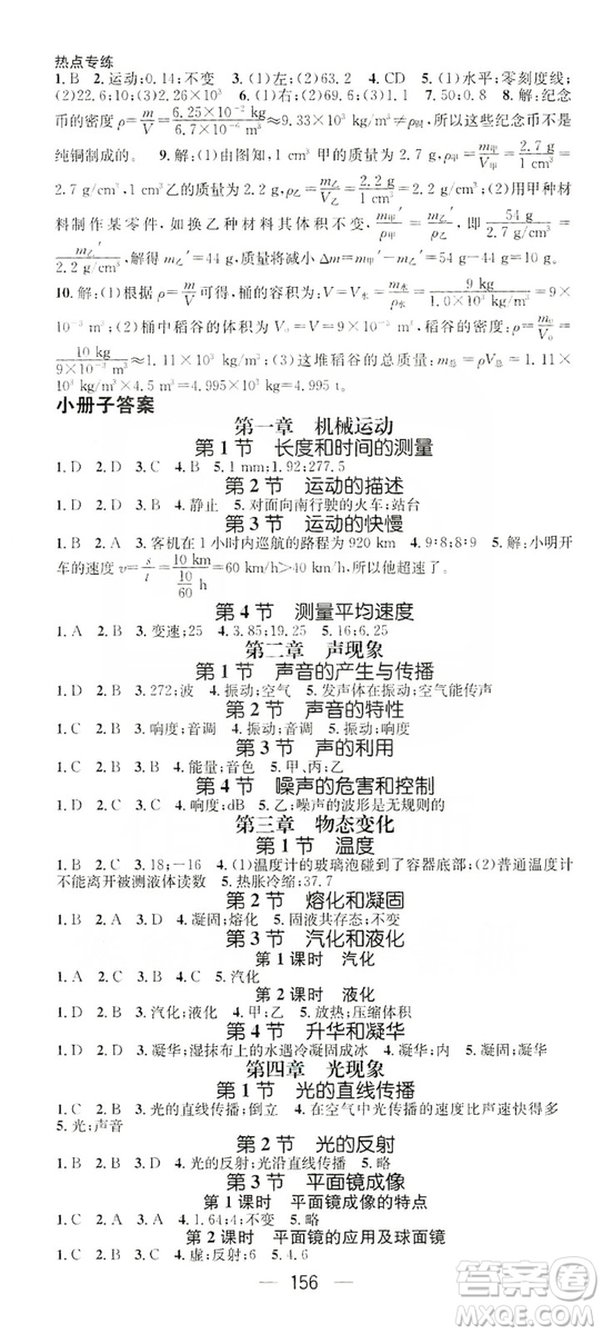 鴻鵠志文化2019精英新課堂八年級物理上冊人教版答案