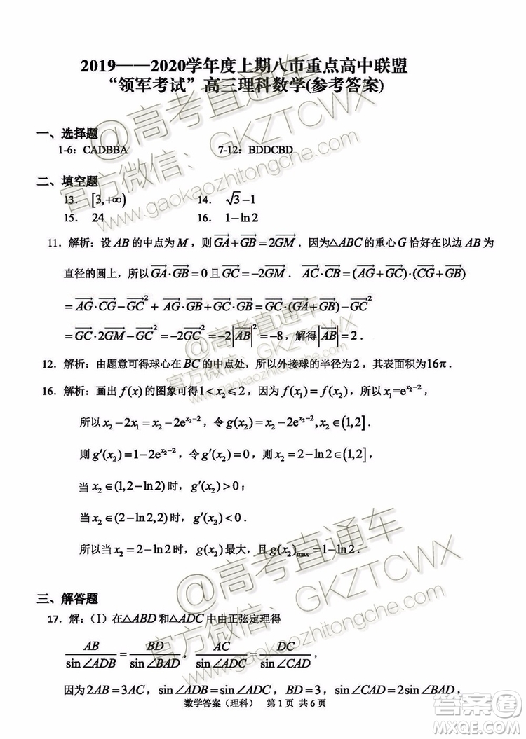 2020河南八市重點(diǎn)高中聯(lián)盟高三9月領(lǐng)軍考試?yán)頂?shù)試題及參考答案