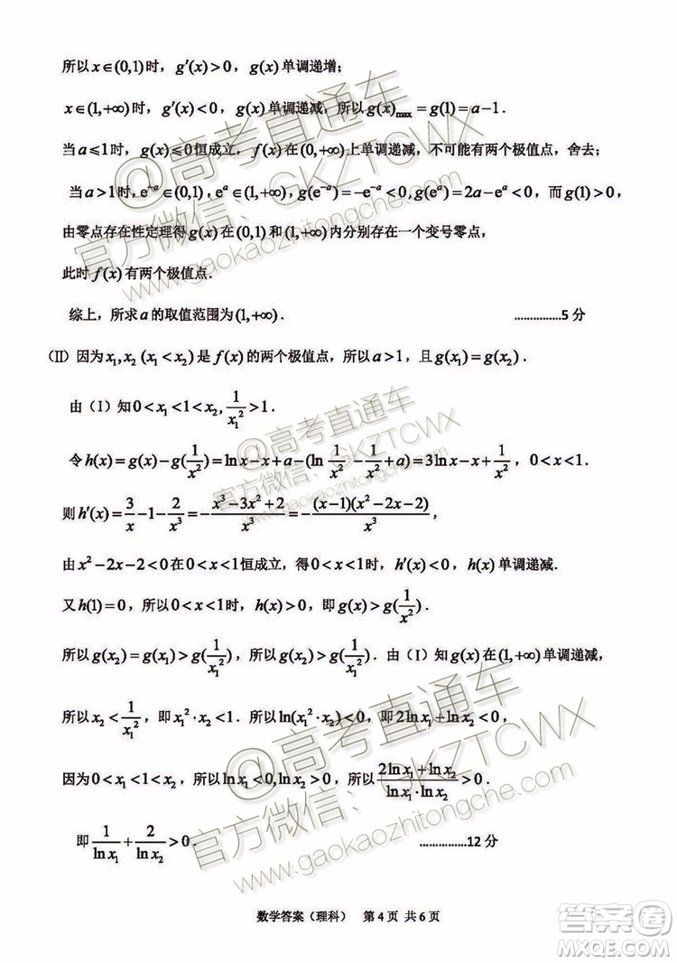 2020河南八市重點(diǎn)高中聯(lián)盟高三9月領(lǐng)軍考試?yán)頂?shù)試題及參考答案