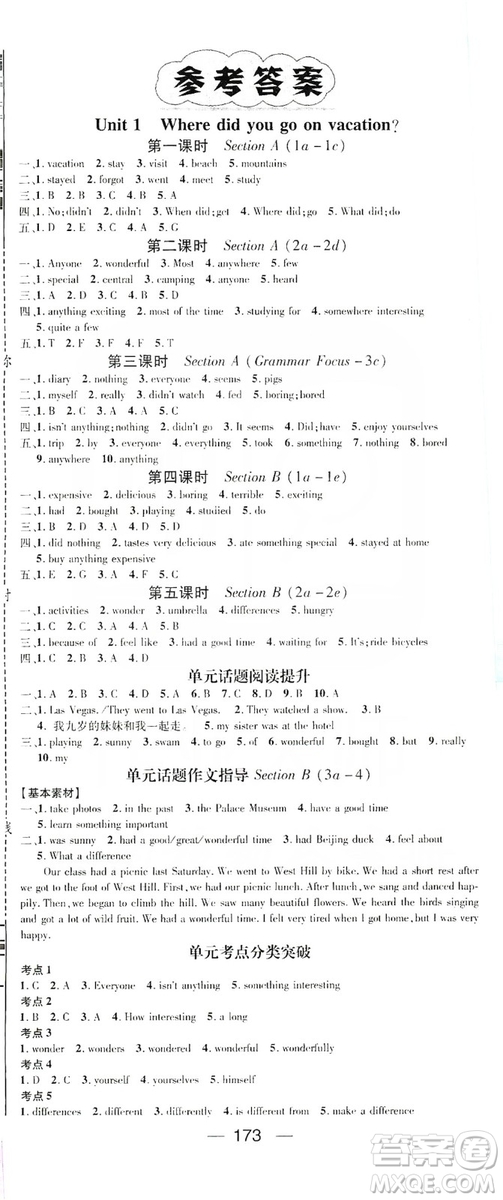 鴻鵠志文化2019精英新課堂八年級(jí)英語(yǔ)上冊(cè)人教版答案