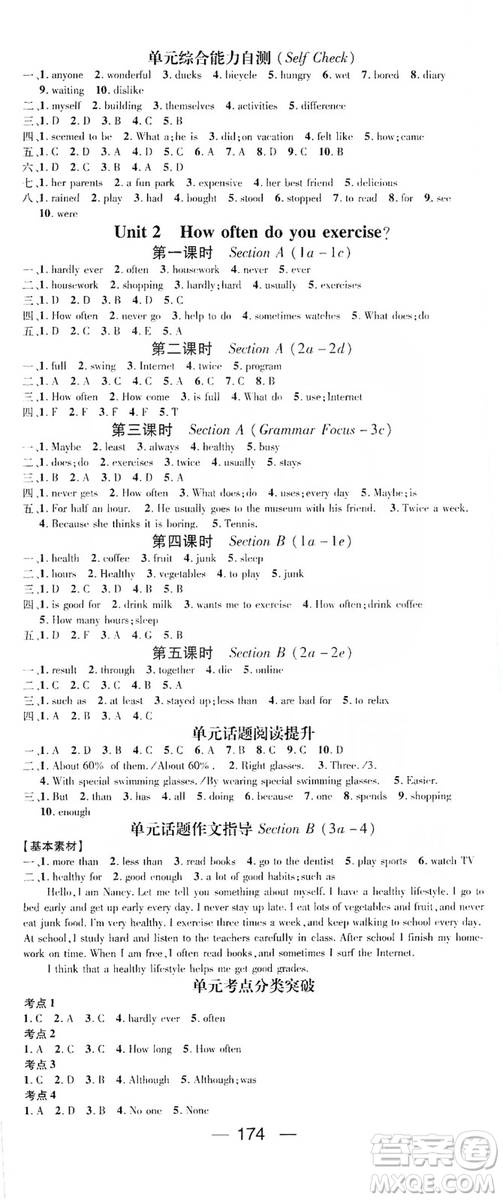 鴻鵠志文化2019精英新課堂八年級(jí)英語(yǔ)上冊(cè)人教版答案