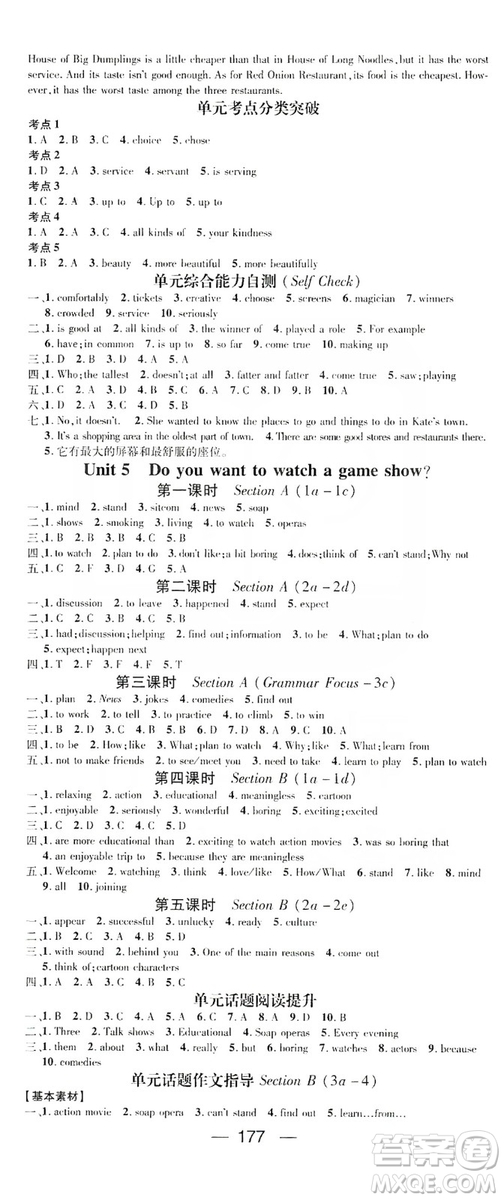 鴻鵠志文化2019精英新課堂八年級(jí)英語(yǔ)上冊(cè)人教版答案