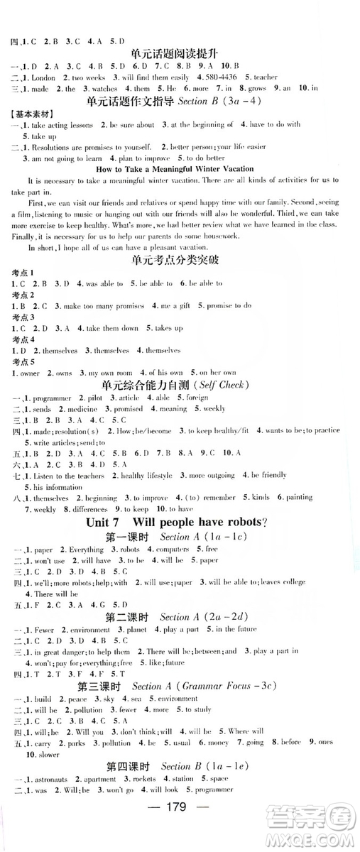 鴻鵠志文化2019精英新課堂八年級(jí)英語(yǔ)上冊(cè)人教版答案