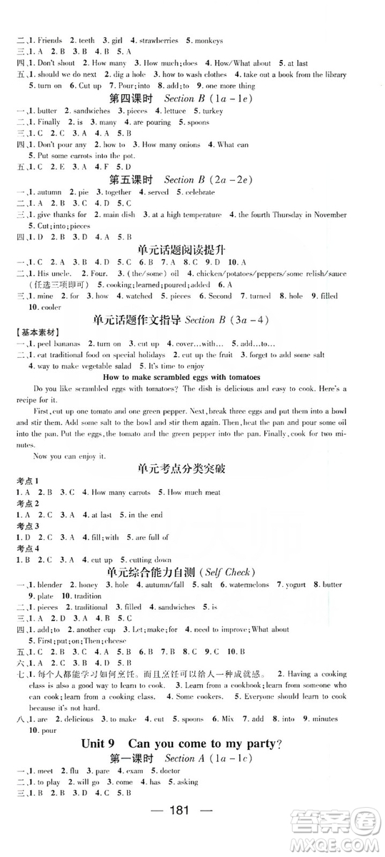 鴻鵠志文化2019精英新課堂八年級(jí)英語(yǔ)上冊(cè)人教版答案