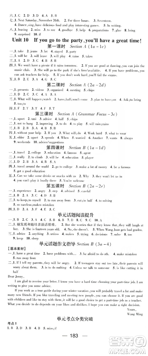 鴻鵠志文化2019精英新課堂八年級(jí)英語(yǔ)上冊(cè)人教版答案