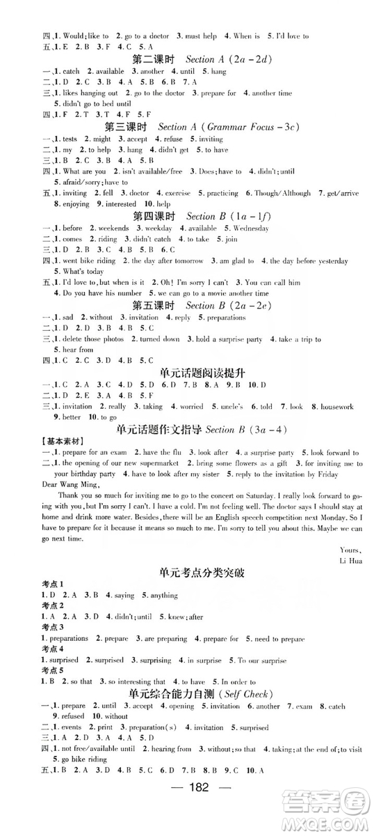 鴻鵠志文化2019精英新課堂八年級(jí)英語(yǔ)上冊(cè)人教版答案