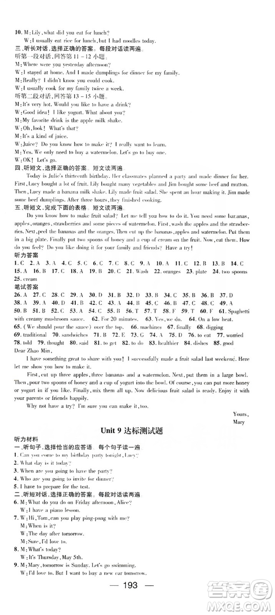 鴻鵠志文化2019精英新課堂八年級(jí)英語(yǔ)上冊(cè)人教版答案