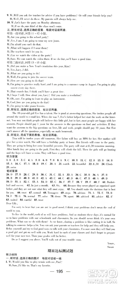 鴻鵠志文化2019精英新課堂八年級(jí)英語(yǔ)上冊(cè)人教版答案