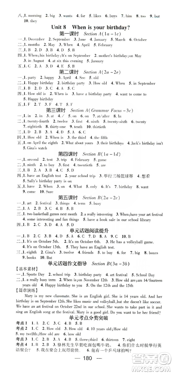 鴻鵠志文化2019精英新課堂7年級英語上冊人教版答案