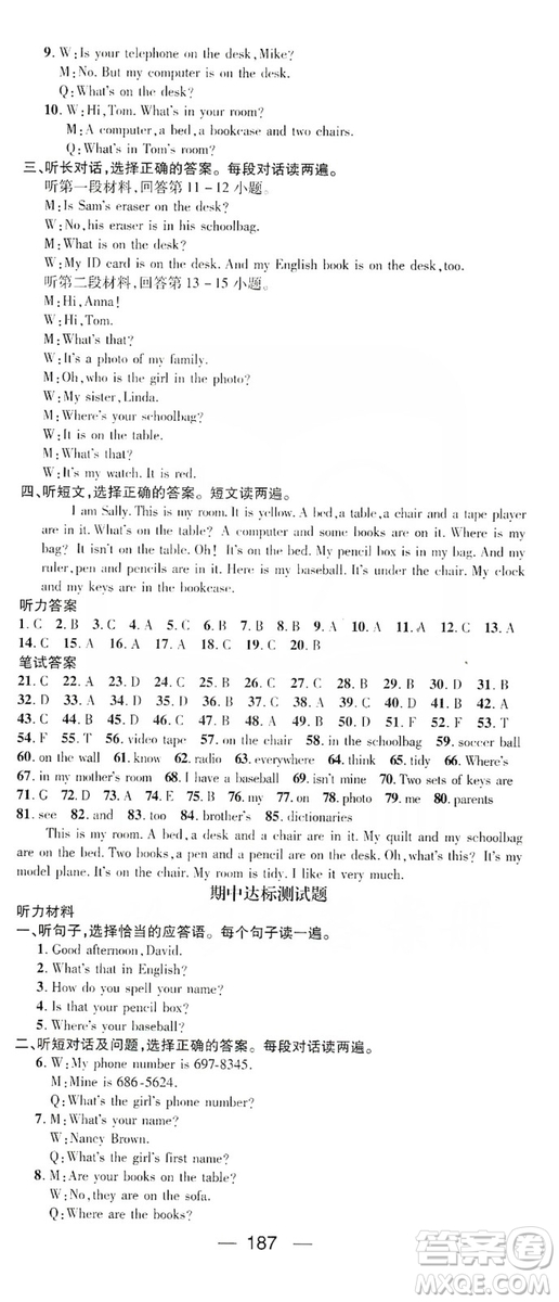 鴻鵠志文化2019精英新課堂7年級英語上冊人教版答案