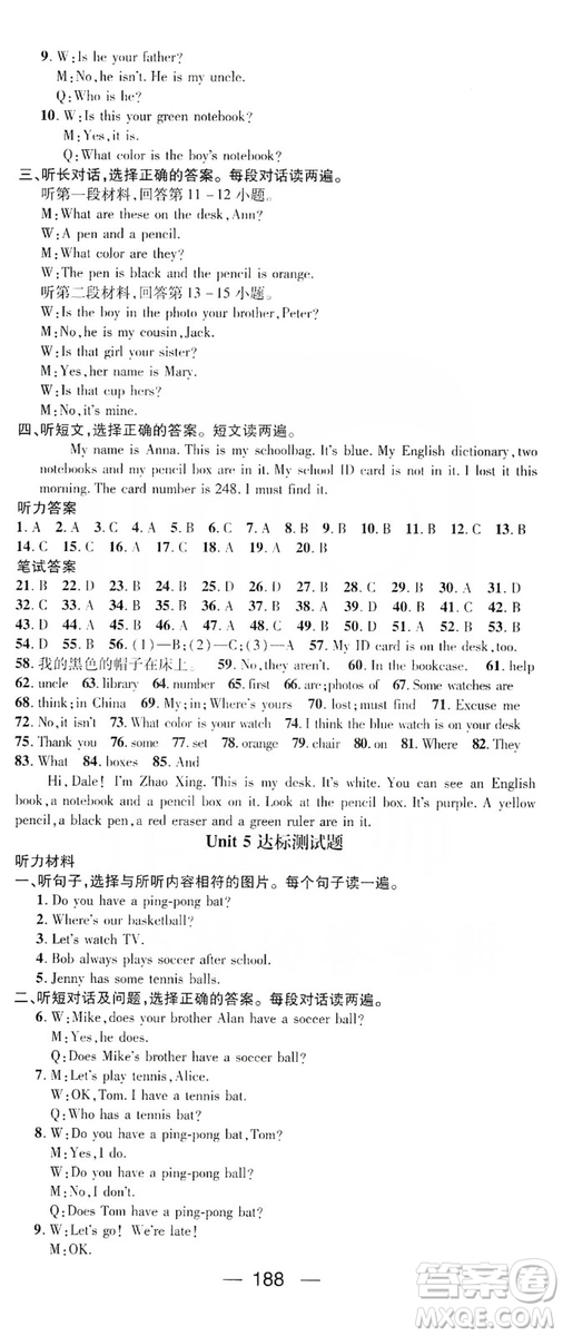 鴻鵠志文化2019精英新課堂7年級英語上冊人教版答案