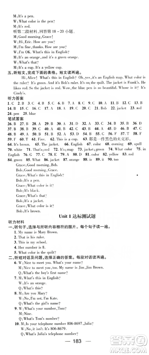 鴻鵠志文化2019精英新課堂7年級英語上冊人教版答案