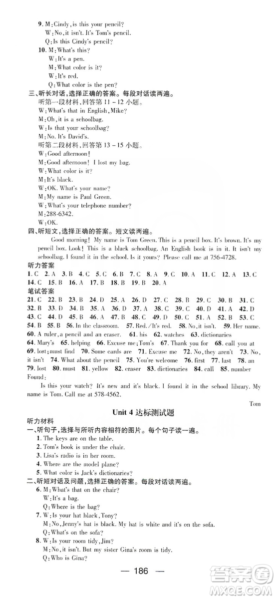 鴻鵠志文化2019精英新課堂7年級英語上冊人教版答案