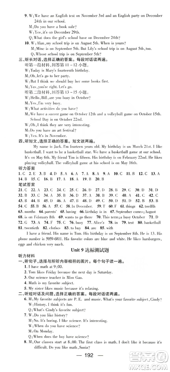 鴻鵠志文化2019精英新課堂7年級英語上冊人教版答案