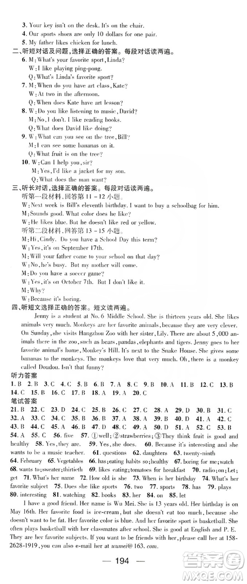 鴻鵠志文化2019精英新課堂7年級英語上冊人教版答案