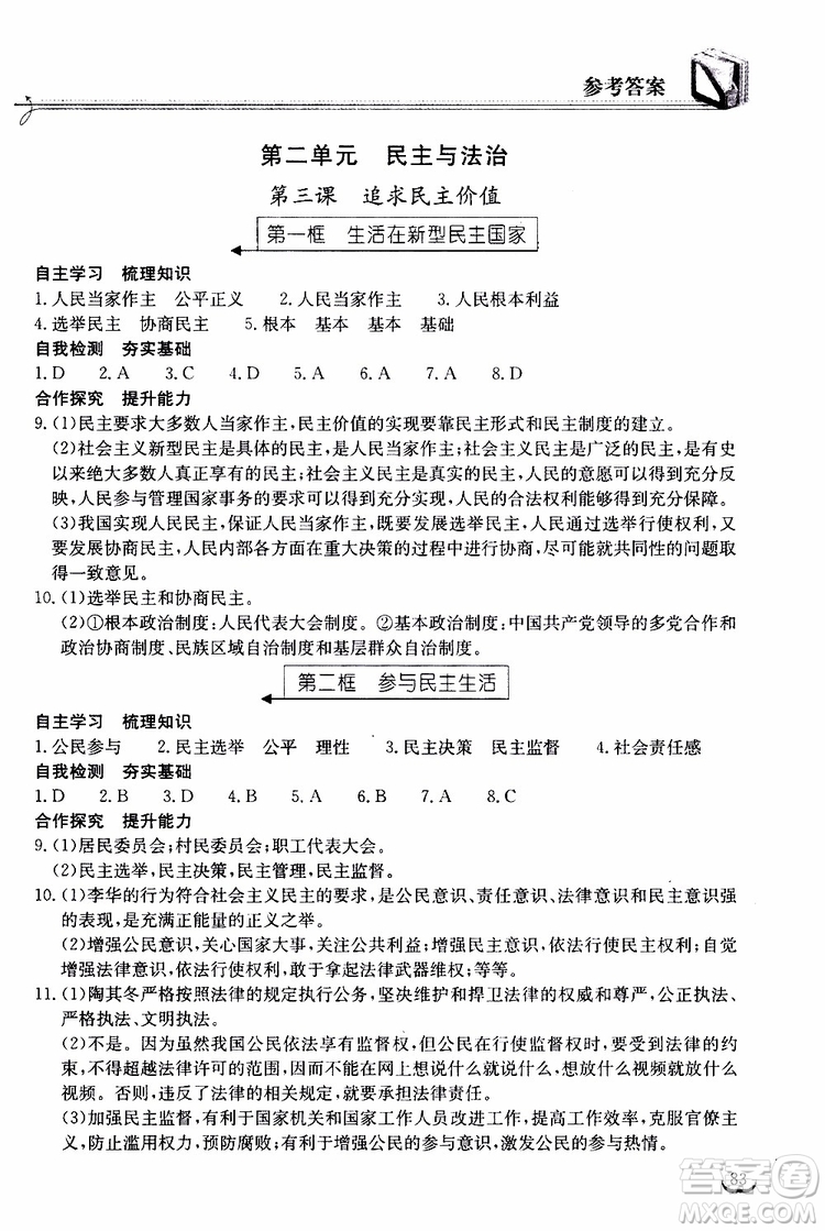 2019秋長江作業(yè)本同步練習冊九年級上冊道德與法治人教版參考答案