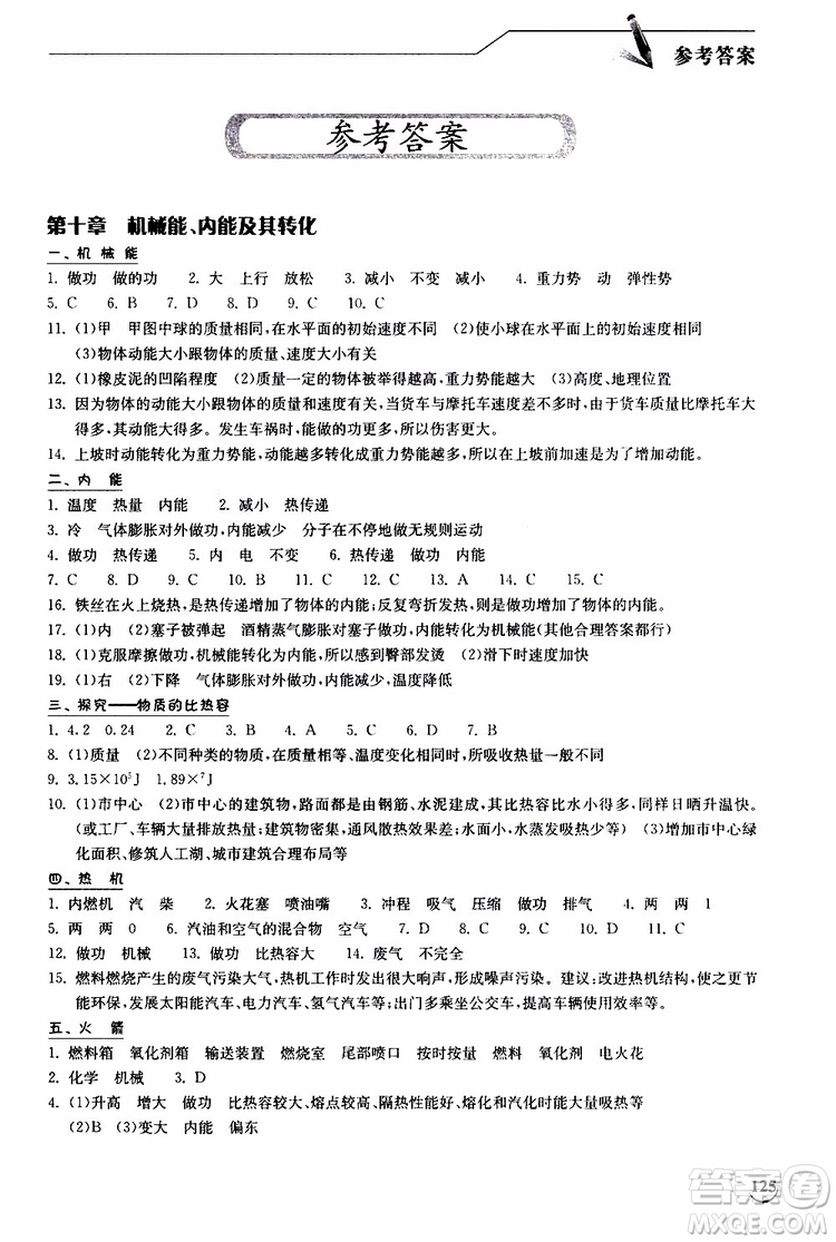 2019秋長江作業(yè)本同步練習冊九年級上冊物理北師版參考答案