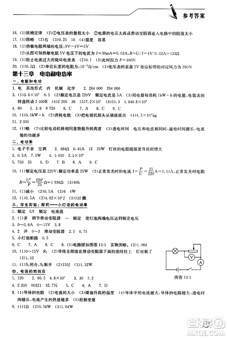 2019秋長江作業(yè)本同步練習冊九年級上冊物理北師版參考答案