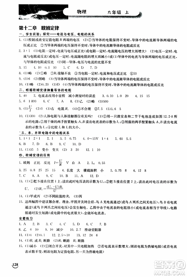 2019秋長江作業(yè)本同步練習冊九年級上冊物理北師版參考答案