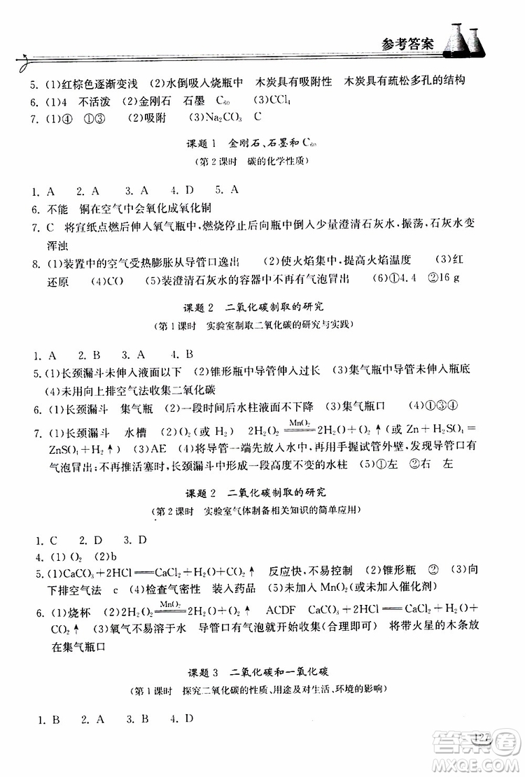 2019秋長(zhǎng)江作業(yè)本同步練習(xí)冊(cè)九年級(jí)上冊(cè)化學(xué)人教版參考答案