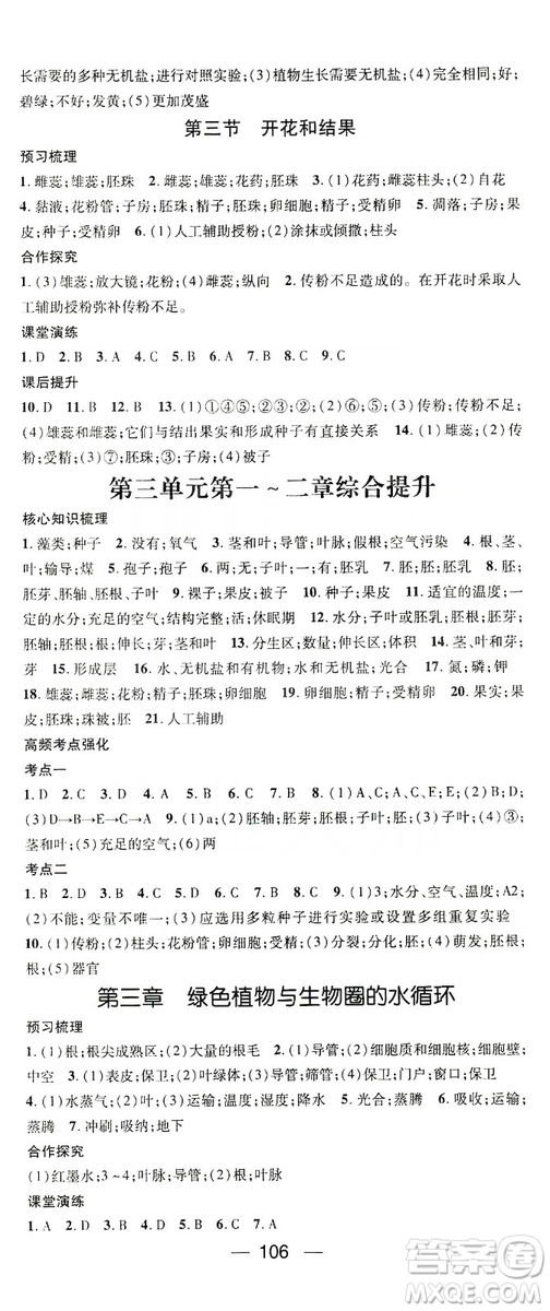 鴻鵠志文化2019精英新課堂七年級(jí)生物上冊(cè)人教版答案