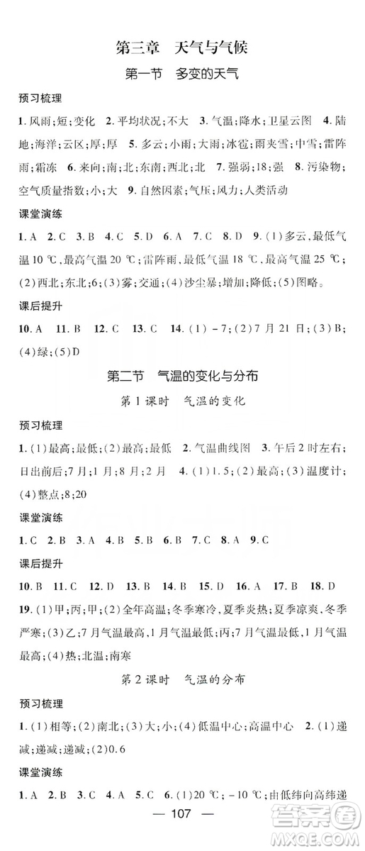 鴻鵠志文化2019精英新課堂7年級地理上冊人教版答案